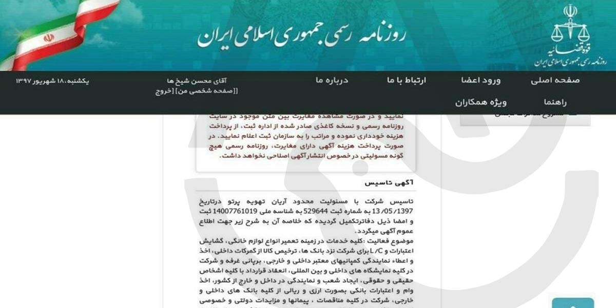 دریافت نسخه کاغذی روزنامه رسمی