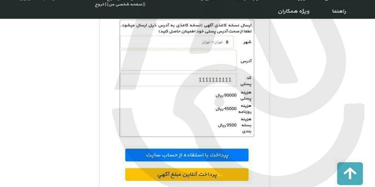 پرداخت آنلاین روزنامه رسمی