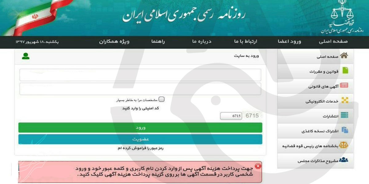 ورود به سایت روزنامه رسمی