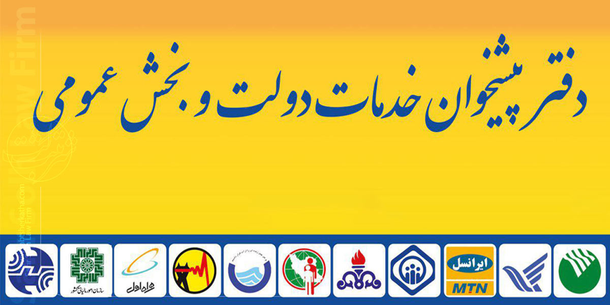 راهنمای جامع ثبت شرکت دفاتر پیشخوان