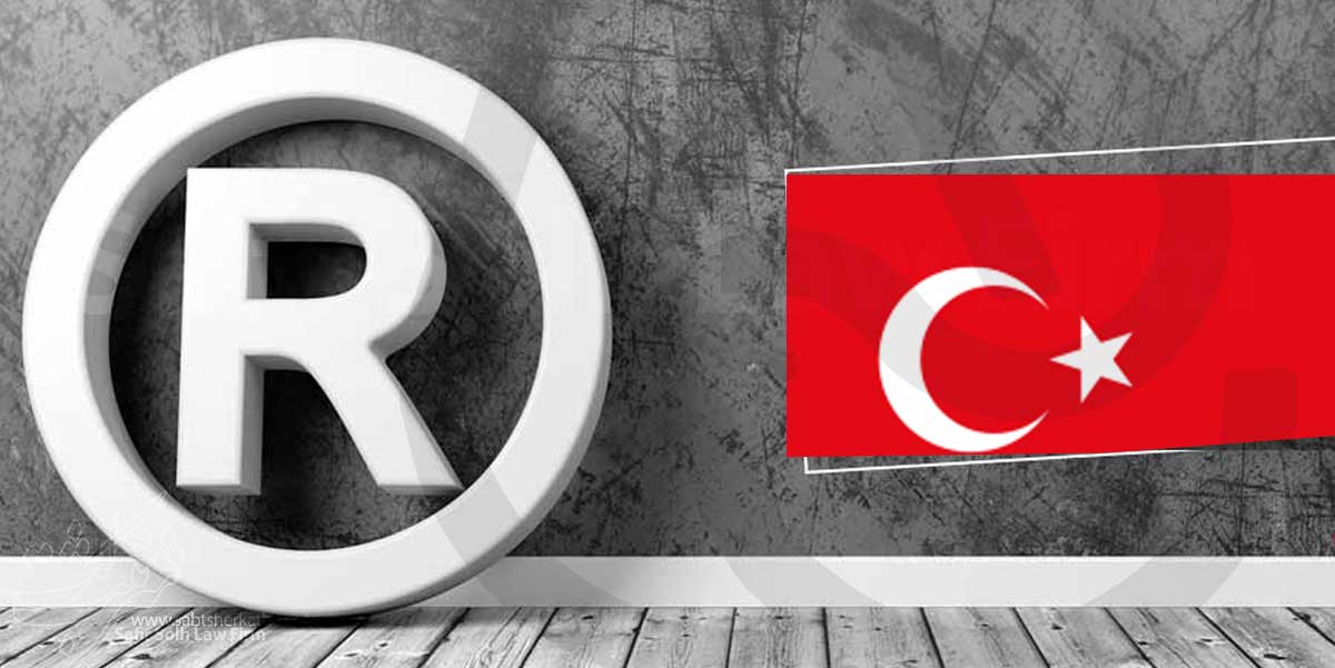 روش‌ های ثبت برند در ترکیه