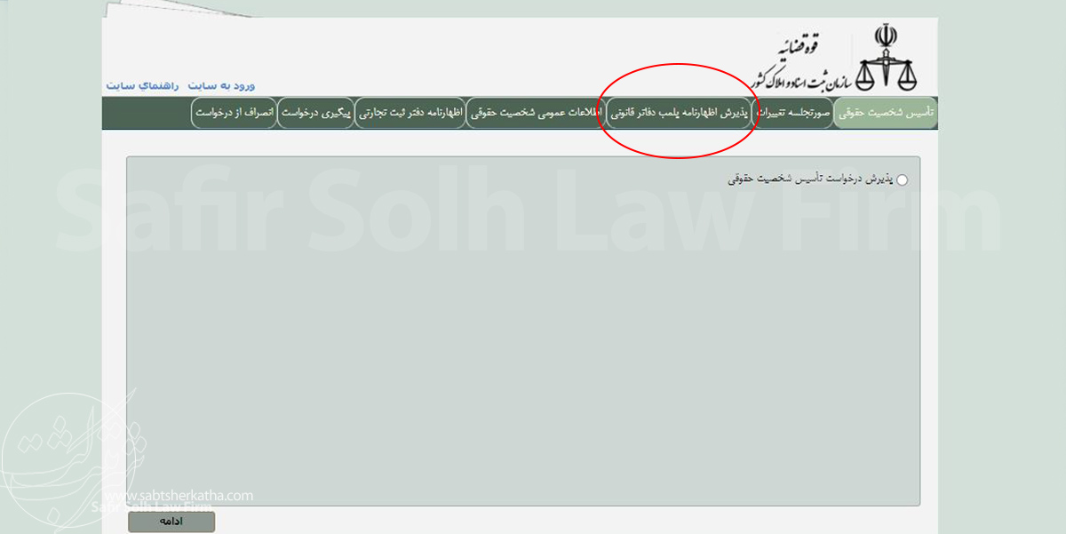 پذیرش اظهارنامه پلمپ دفاتر قانونی