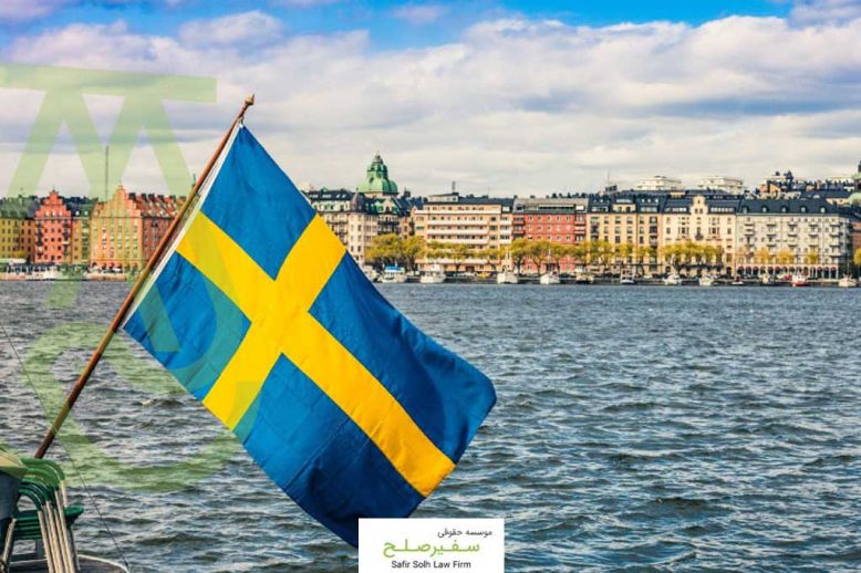 ثبت شرکت در کشور سوئد چگونه است؟
