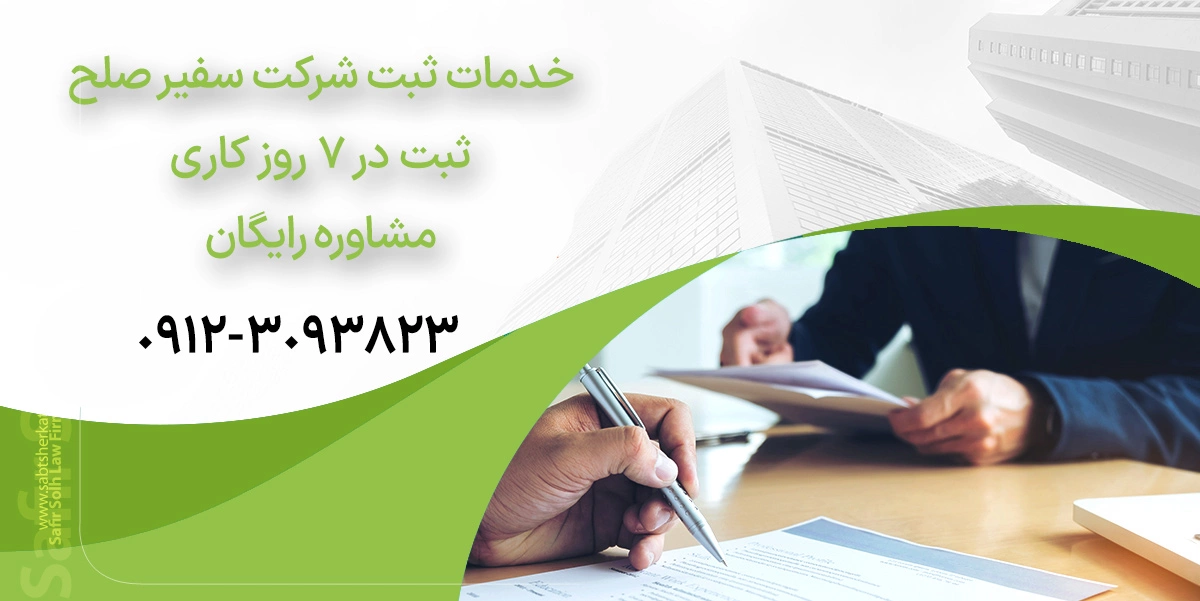 خدمات ثبت شرکت خدمات ثبت شرکت