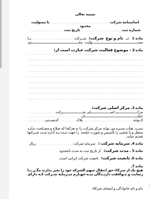 نمونه-اساسنامه-شرکت-تاسیساتی نمونه اساسنامه شرکت تاسیساتی
