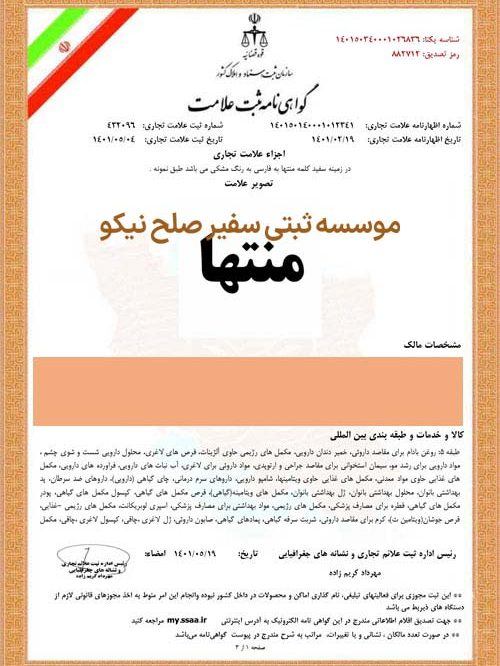 نمونه گواهی ثبت علامت تجاری 1402-2