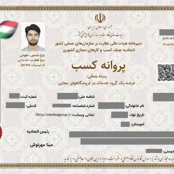 نمونه پروانه کسب