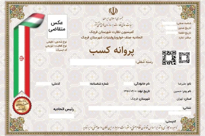 اخذ جواز کسب یا پروانه کسب چیست