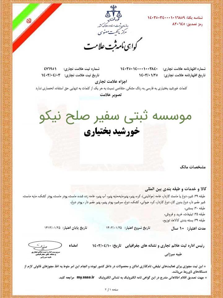 نمونه گواهی ثبت علامت تجاری 1403