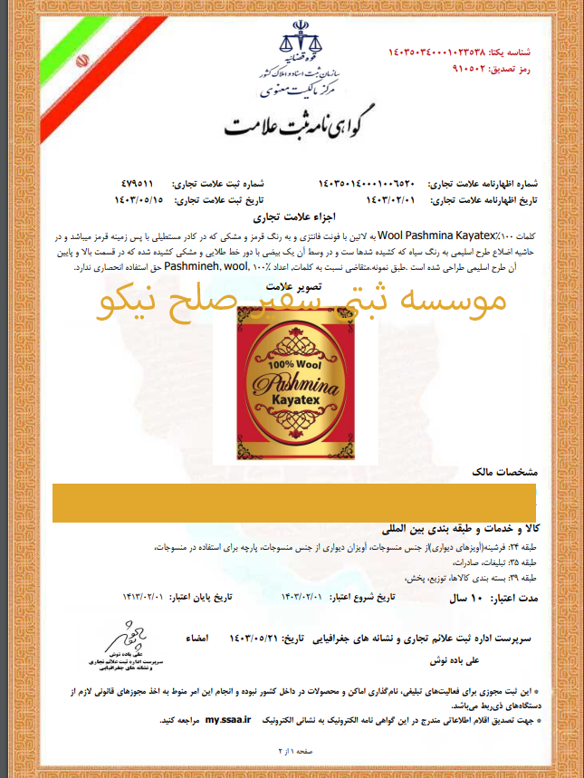 گواهی ثبت علامت