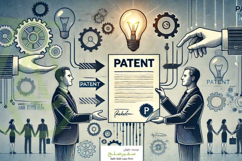 انتقال اختراع چیست؟