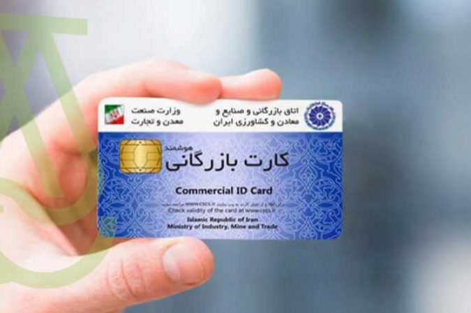 موارد معافیت از داشتن کارت بازرگانی