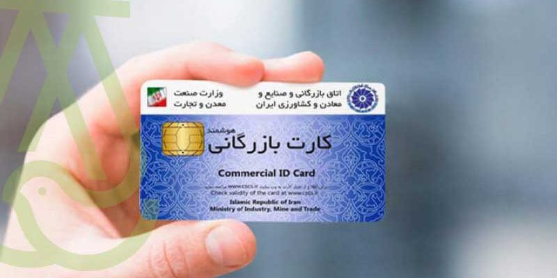 موارد معافیت از داشتن کارت بازرگانی