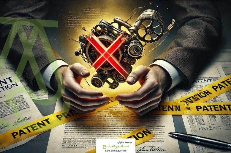 مراحل اعتراض به ثبت اختراع