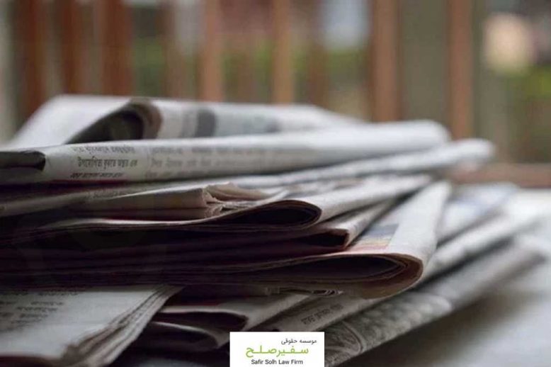 راهنمای استعلام آخرین تغییرات شرکت از روزنامه رسمی