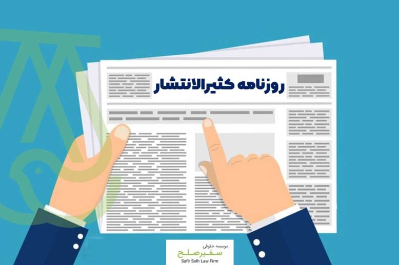 آگهی تغییرات روزنامه رسمی