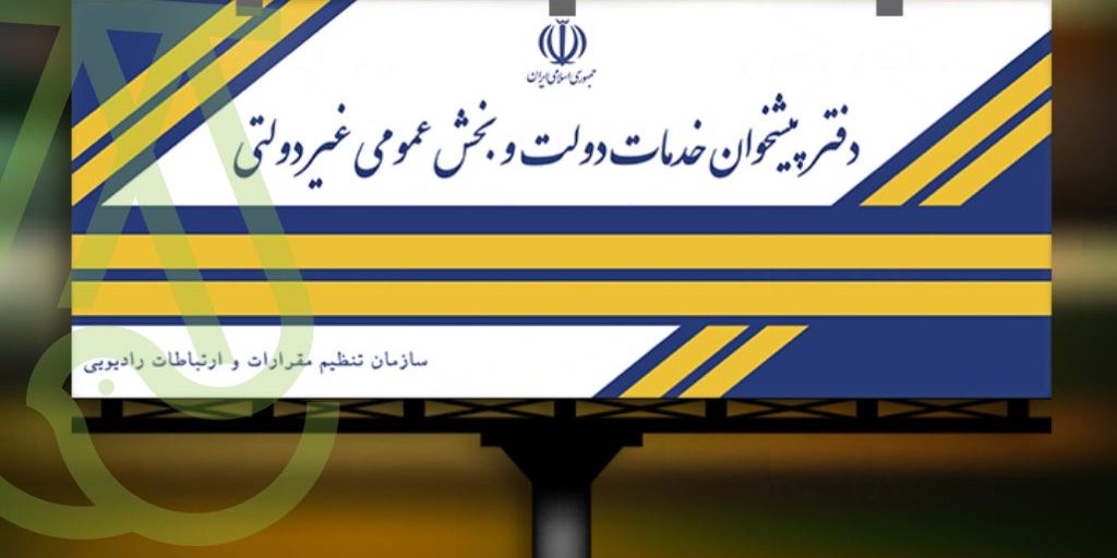 دریافت مجوز دفتر پیشخوان دولت