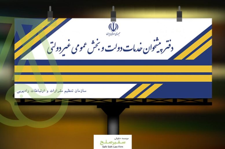 دریافت مجوز دفتر پیشخوان دولت